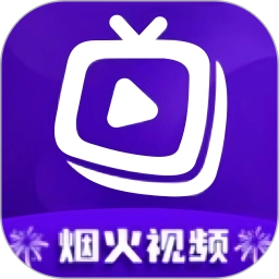 烟火视频最新版
