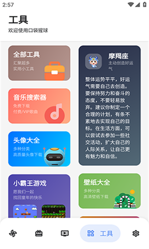 口袋猩球免费版图2