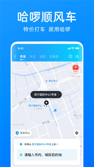 哈啰出行软件图4