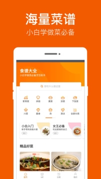 食谱大全免费版图1