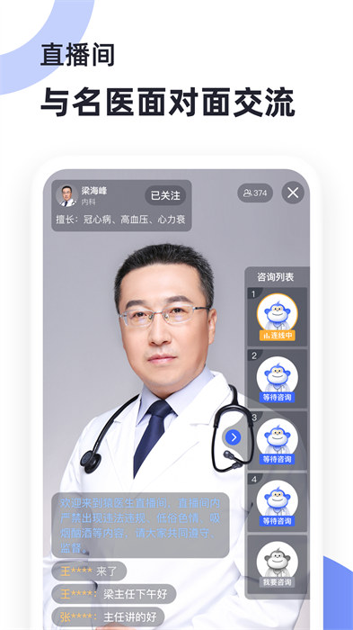 猿医生图4