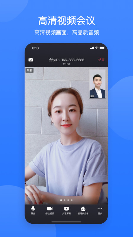 网易会议手机版图2