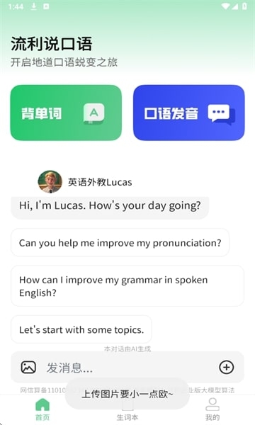 贝壳听力口语软件 图3