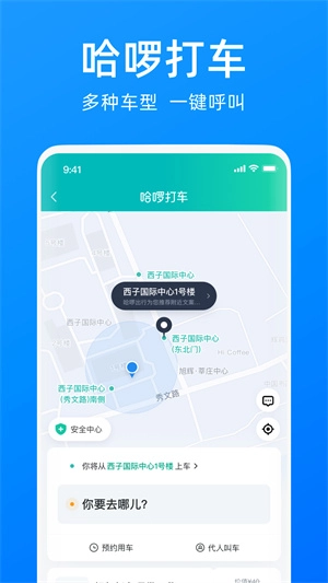 哈啰出行软件图3