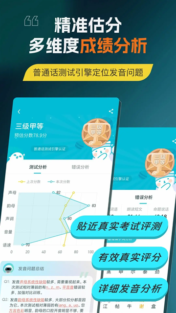 言鸟普通话测试最新版图2