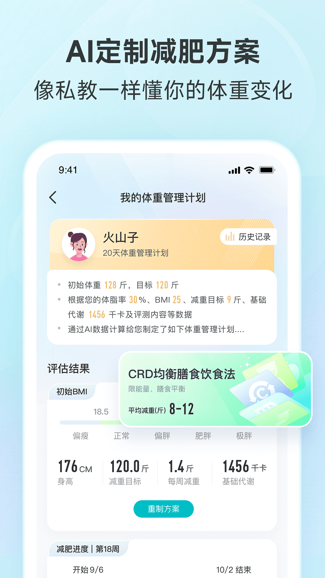 好轻体脂秤最新版图1