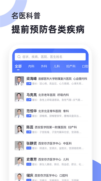 猿医生图3
