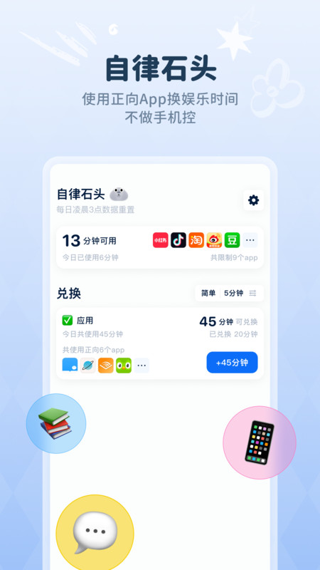 自律石头正版图1