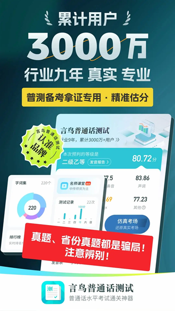 言鸟普通话测试最新版图1