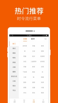 食谱大全免费版图2