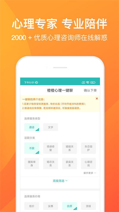 橙橙心理最新版图3