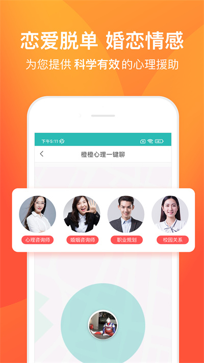 橙橙心理最新版图4