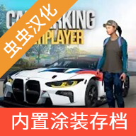 carparking中文通用版