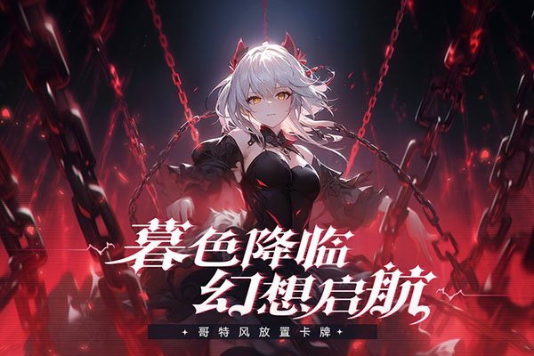 永暮幻想最新版图1