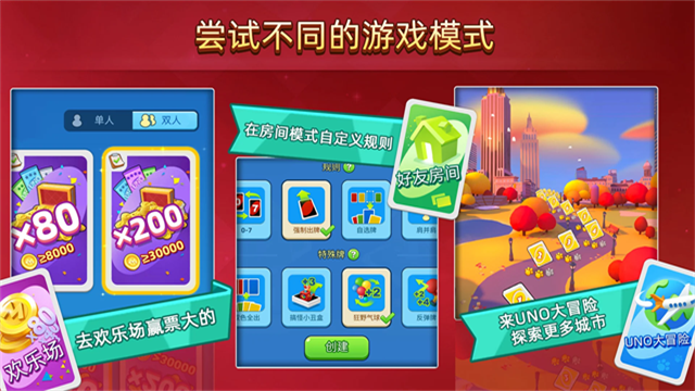 uno国际版图2