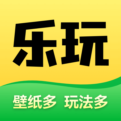 乐玩壁纸2026最新版