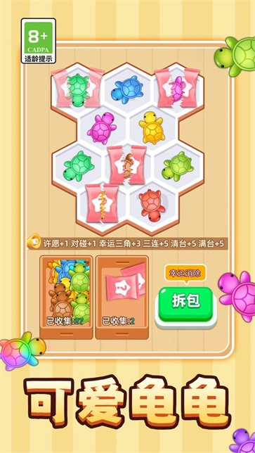 解压超级爽图3