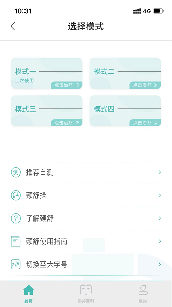泰邦健康管家图3