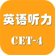 景然英语四级听力通用版