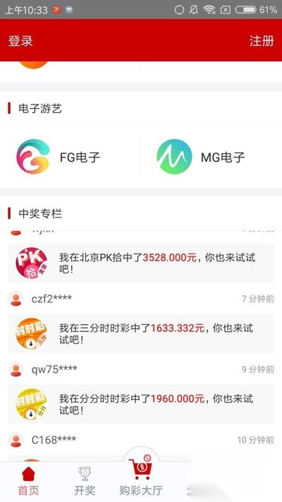 中彩堂安卓版图3