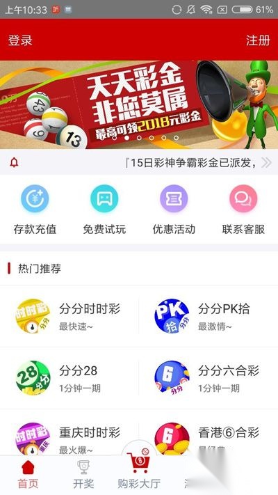 中彩堂安卓版图1
