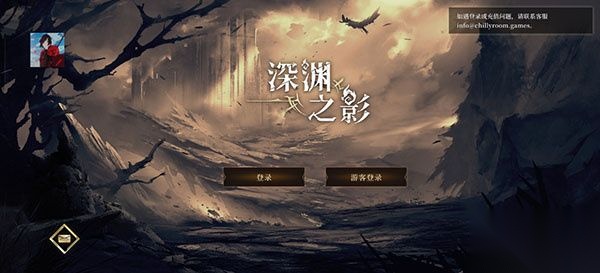 深渊之影最新版图1