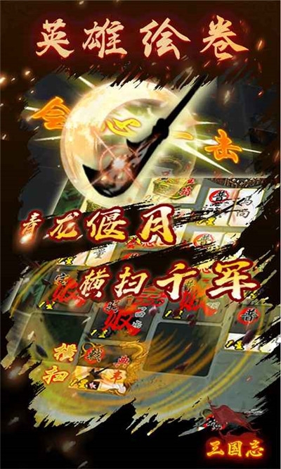 英雄绘卷图1