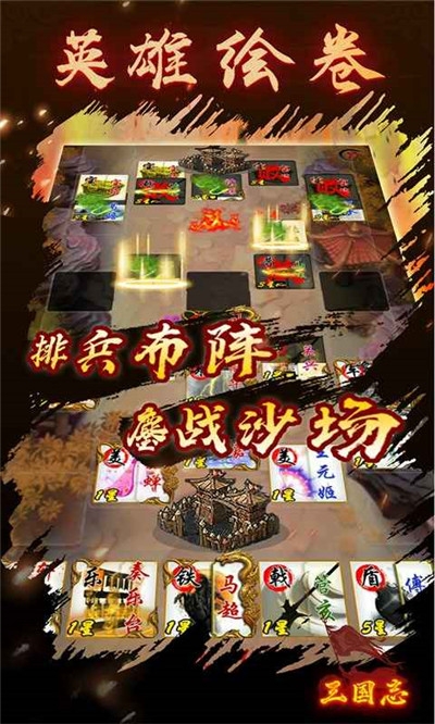 英雄绘卷图2