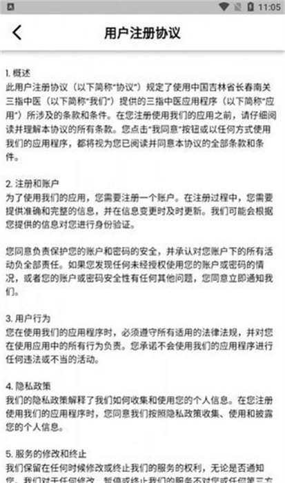 三指中医图2