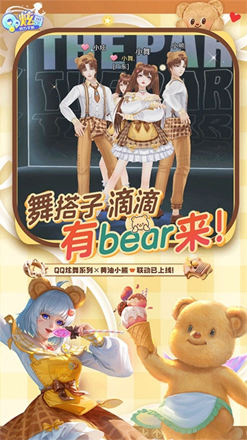 QQ炫舞最新版图3