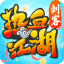 热血江湖国际版