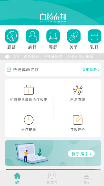 泰邦健康管家图4