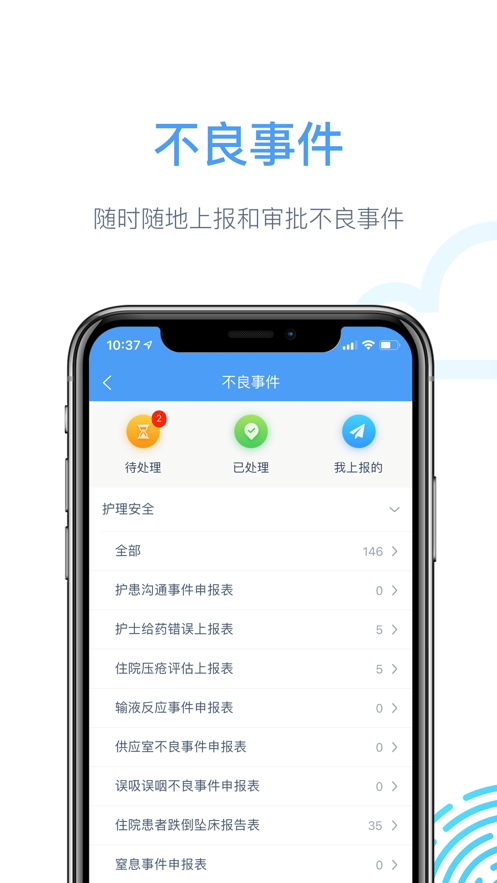 云上医护图4