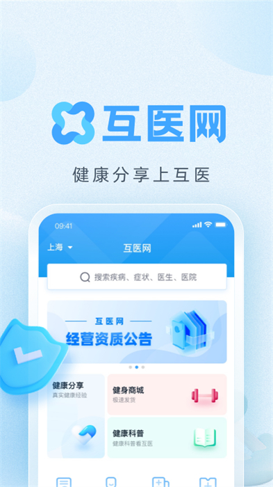 互医网图3