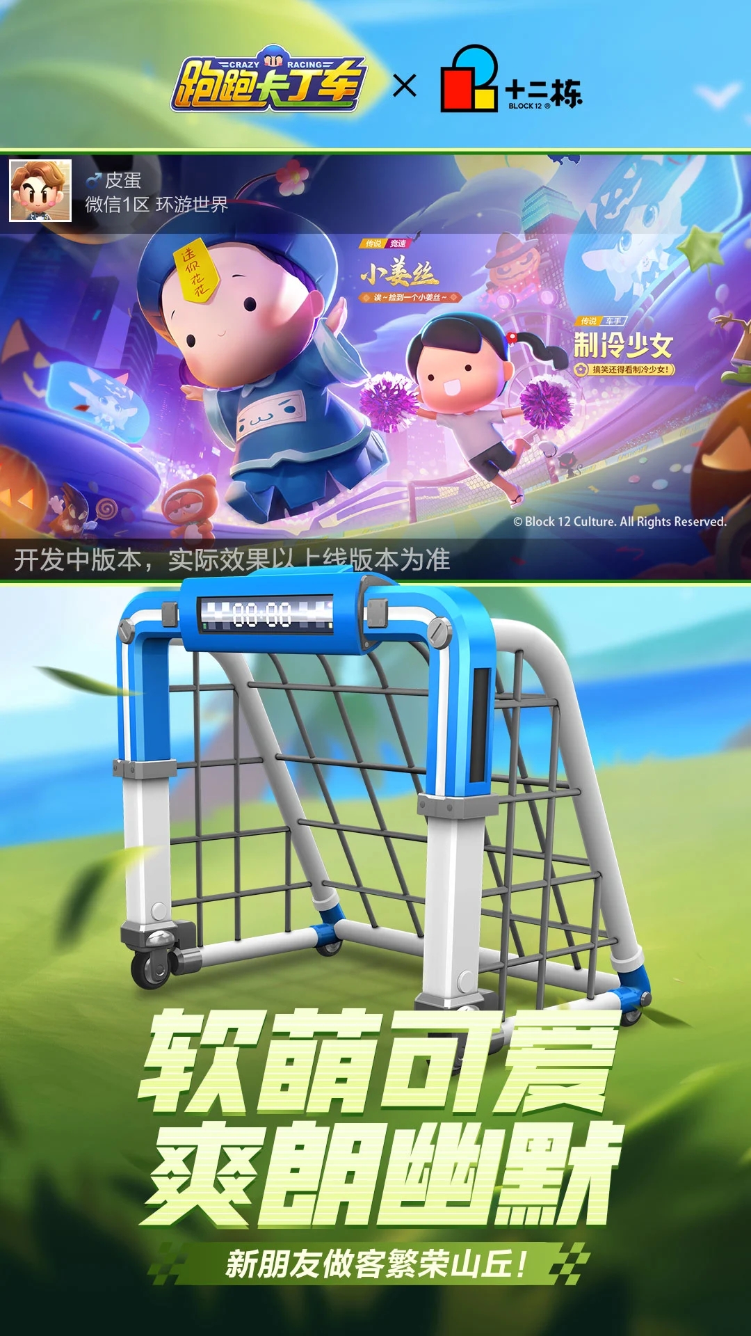跑跑卡丁车正版图5