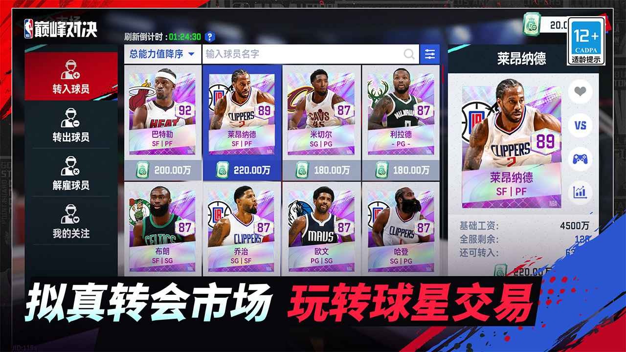 美职篮巅峰对决最新版图1