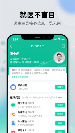 健康之路免费版图4