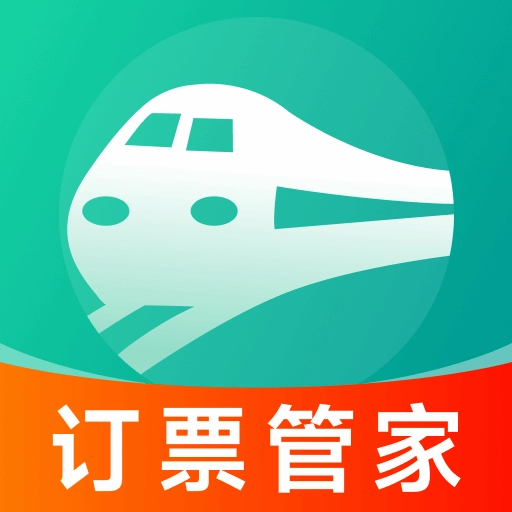 铁路订票管家手机免费版