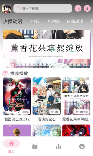 六花动漫手机最新版图2