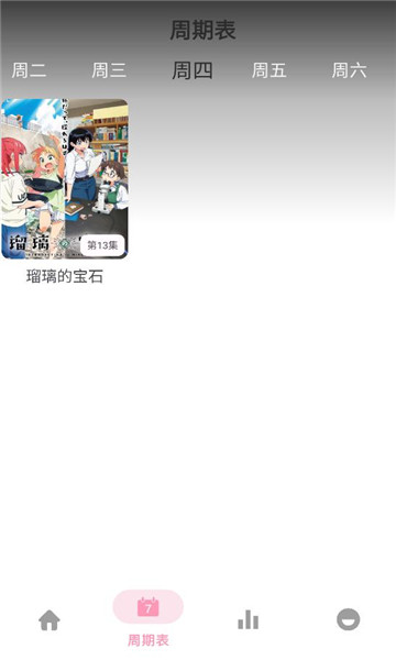 六花动漫手机最新版图3