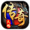 久旭传奇官方版