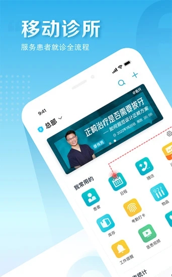 e看牙安卓版图3