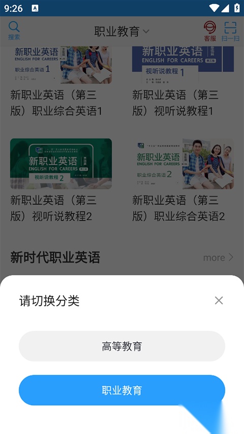 外研随身学安卓版图2