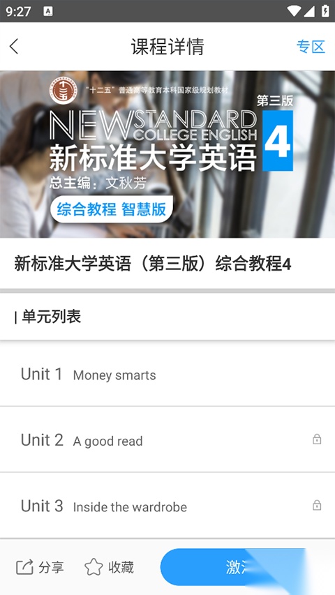 外研随身学安卓版图3