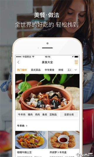 好豆菜谱最新版图3