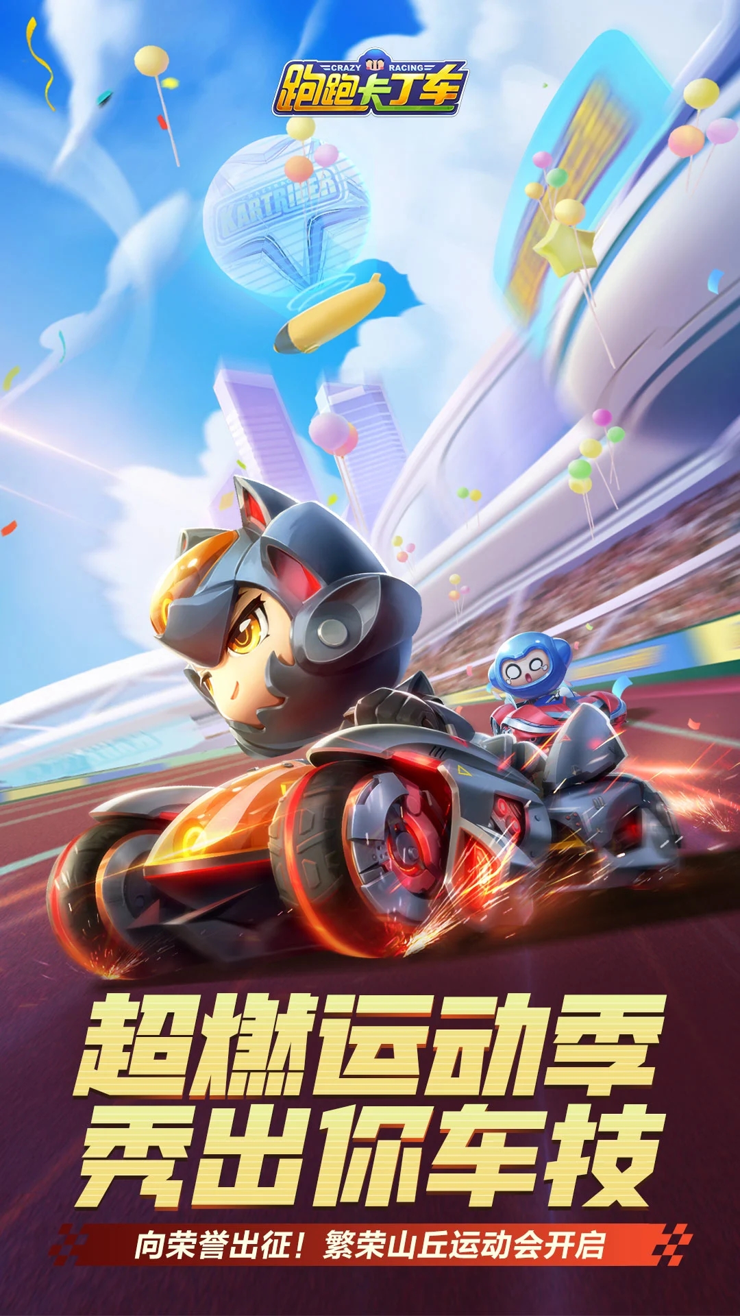 跑跑卡丁车正版图1