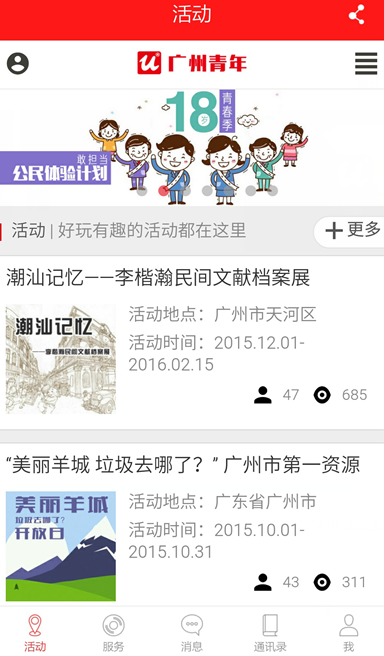 智慧团建正版图3