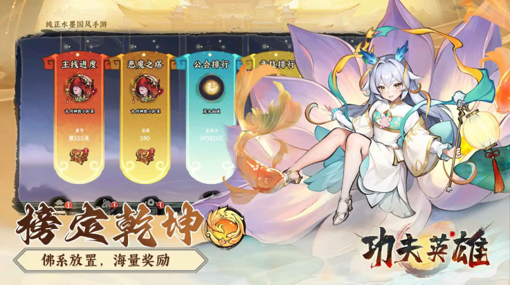 功夫英雄手机版图1