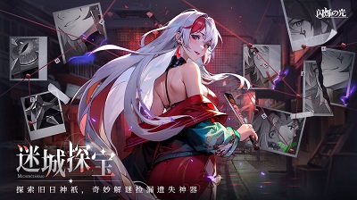 闪烁之光安卓版图4