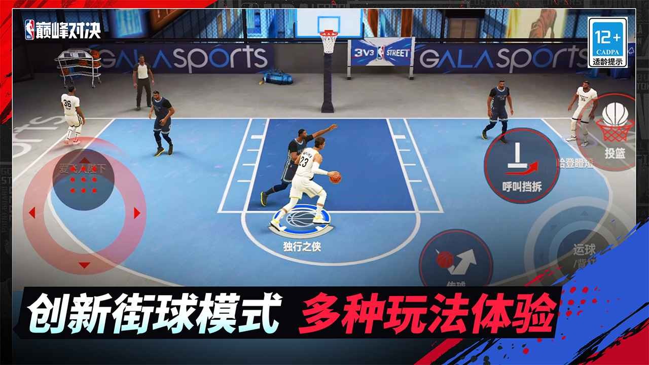 美职篮巅峰对决最新版图4